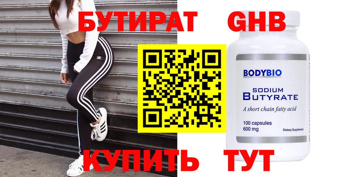 Бутират BDO Кирово-Чепецк