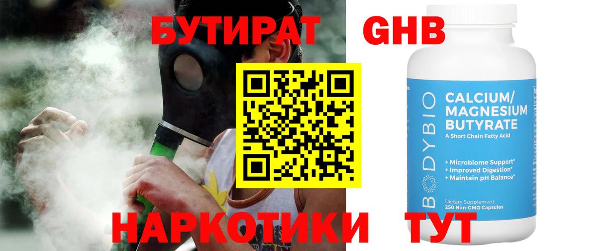 БУТИРАТ 1.4BDO  Бутират  Кирово-Чепецк  Вход с VPN 