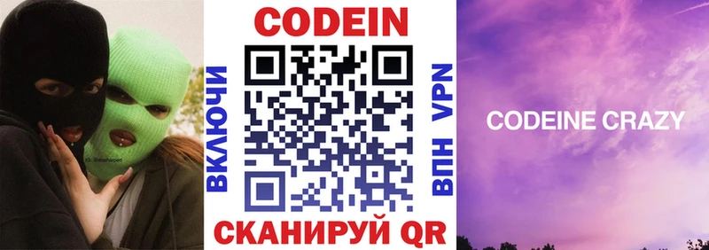Кодеиновый сироп Lean Purple Drank  Кирово-Чепецк 