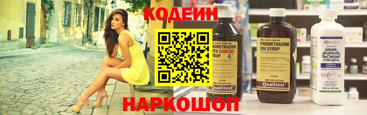 Кирово-Чепецк  Кодеиновый сироп Lean Purple Drank  Вход с VPN 