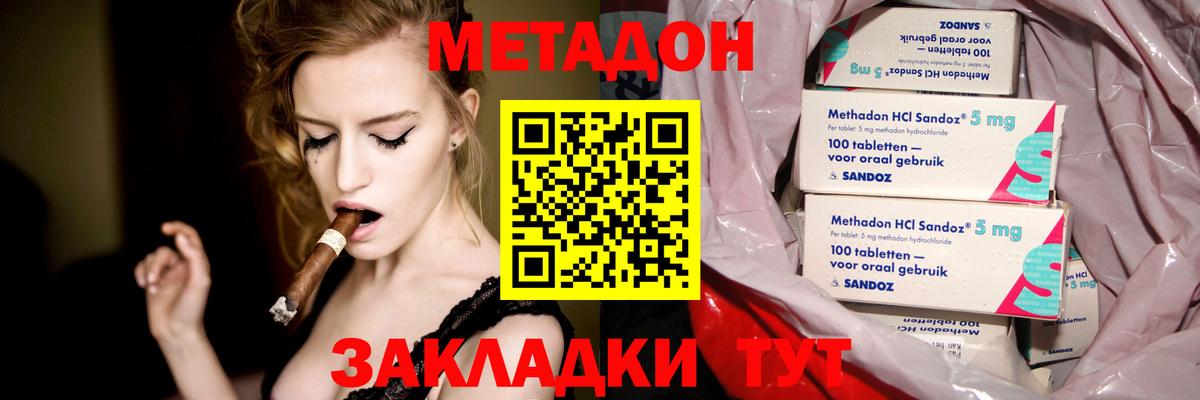 МЕТАДОН methadone  МЕТАДОН кристалл  Кирово-Чепецк  Вход с VPN 